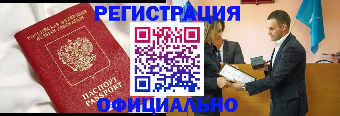 прописка от собственника в Полярном