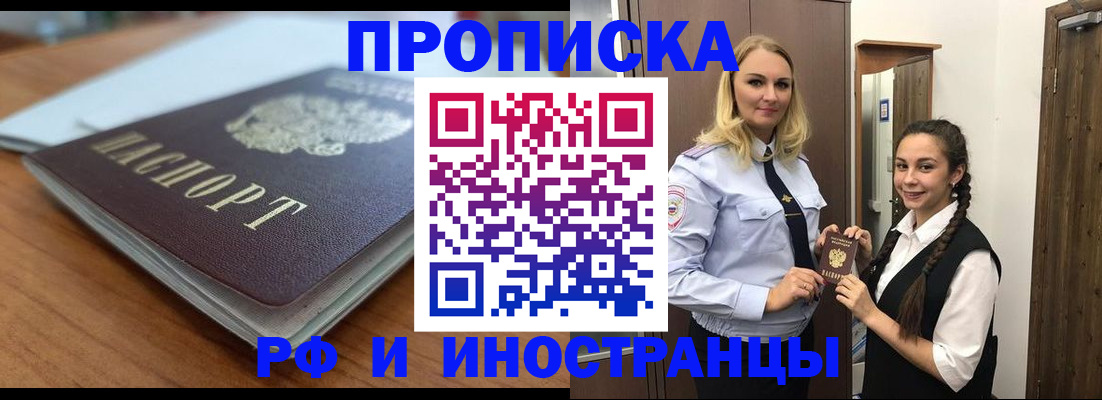 прописка в квартире в Полярном